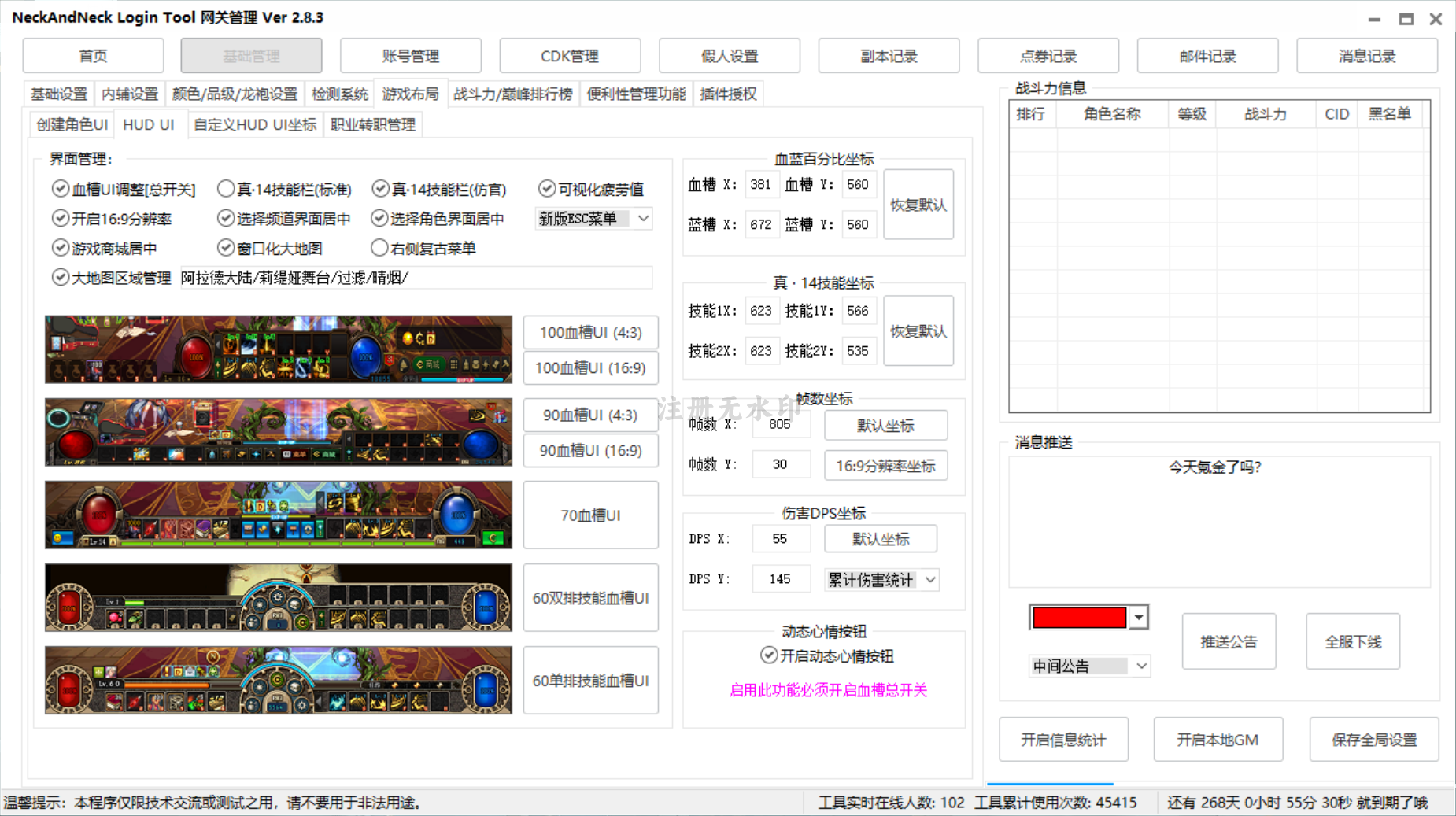 多样的血槽和界面管理