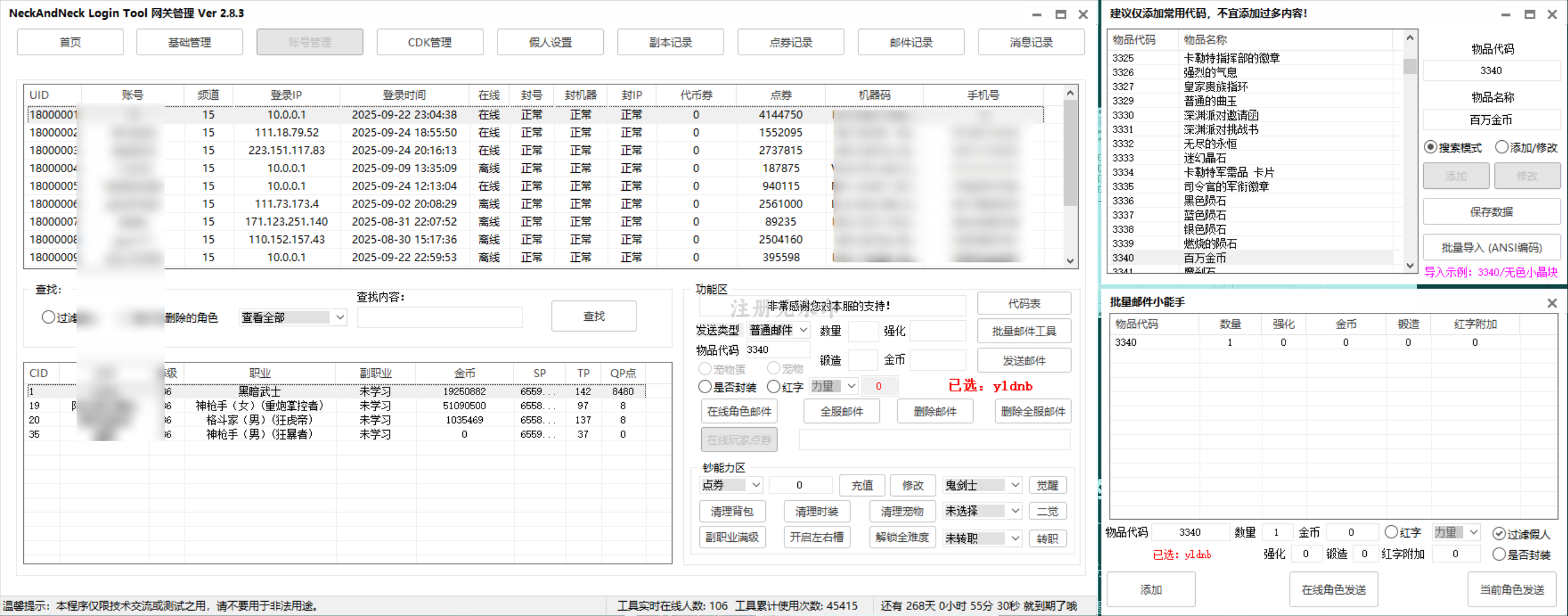 强大的账号和邮件管理