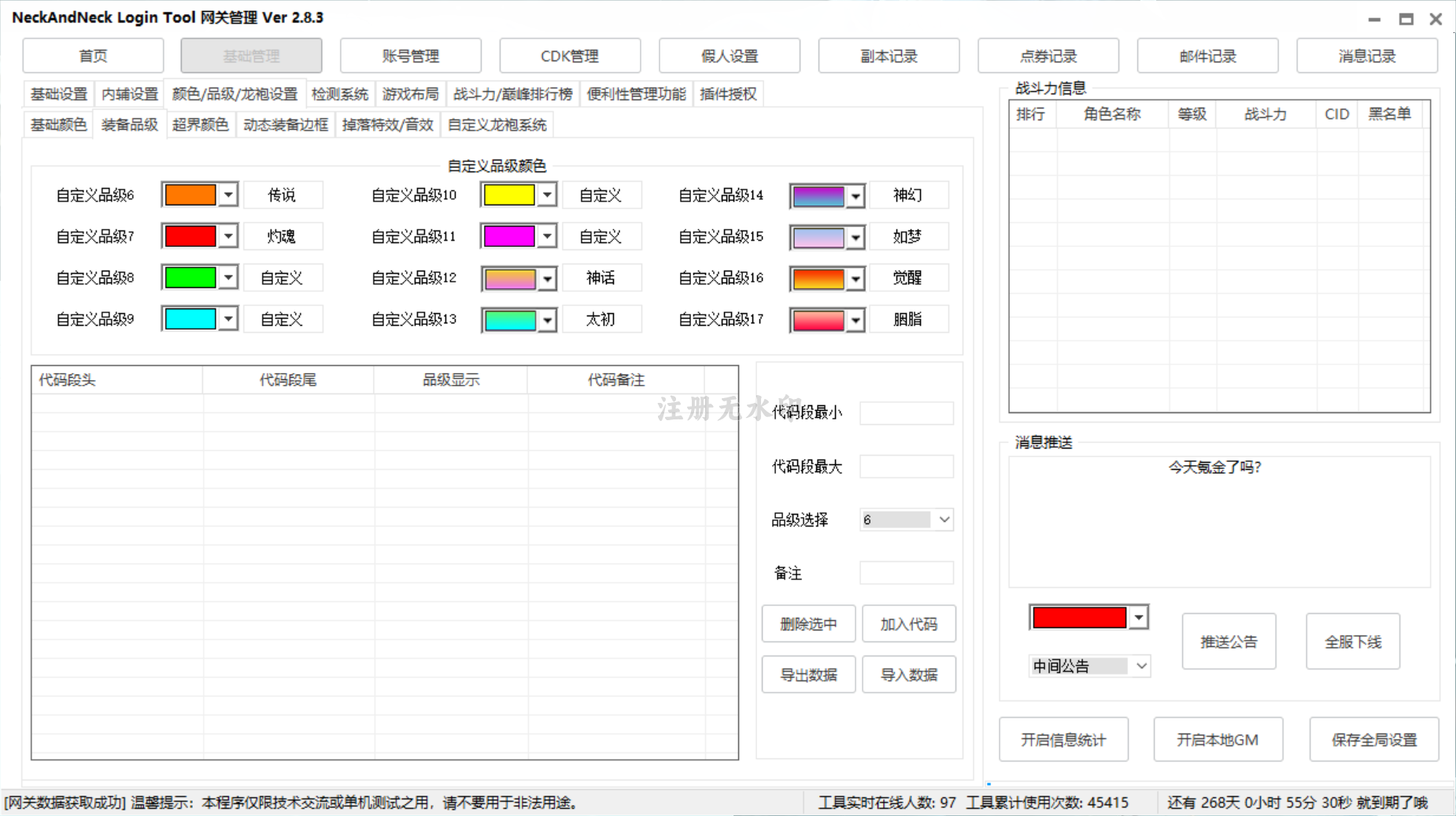 多彩的颜色和品级管理