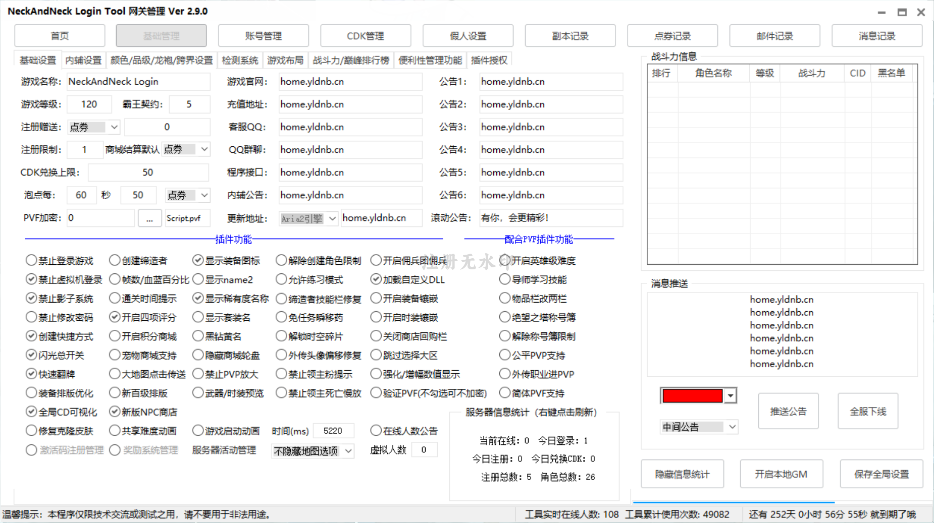 完美的网关管理系统